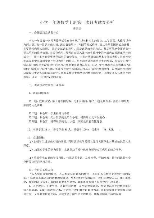 一数(上)第一次月考试卷分析