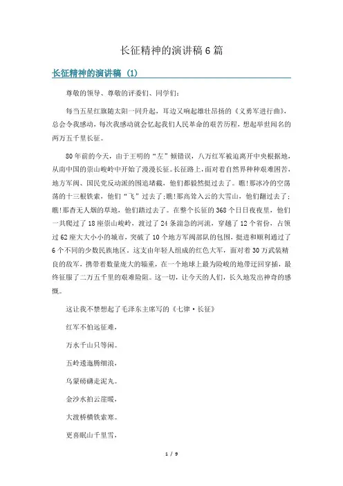 长征精神的演讲稿6篇