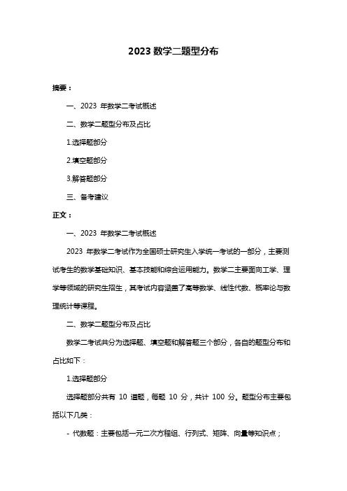 2023数学二题型分布