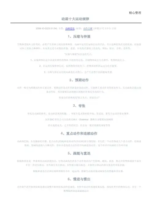 动画十大运动规律
