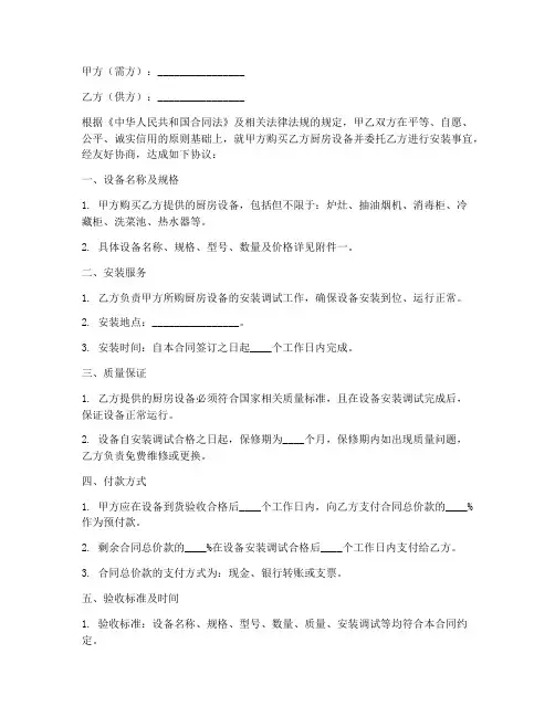 厨房设备安装销售合同范本