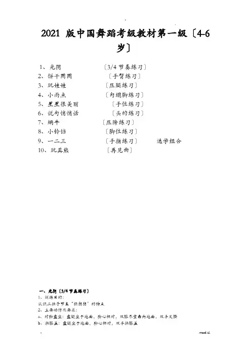 中国舞蹈家协会考级一级课程介绍分析