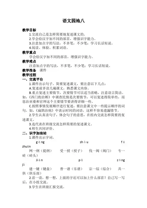 人教部编版四年级上册语文第八单元《语文园地八》优秀教案