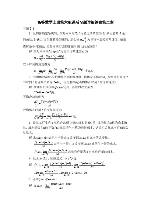 高等数学上册第六版课后习题详细图文答案第二章