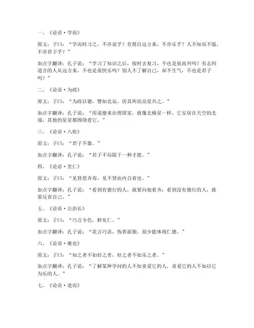 常见文言文加点字翻译