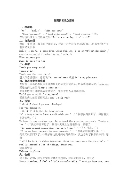 美国日常礼仪用语
