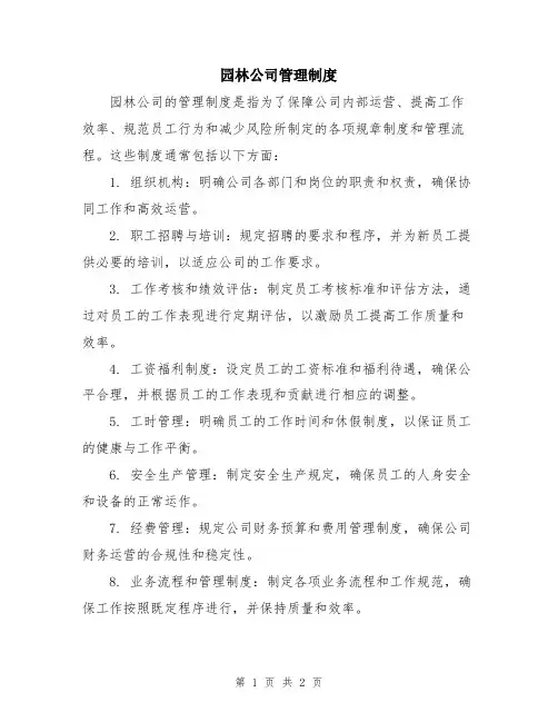 园林公司管理制度