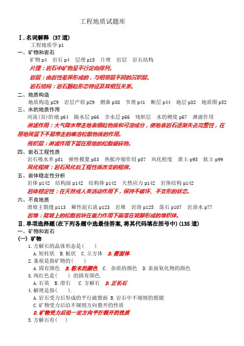 工程地质试题库