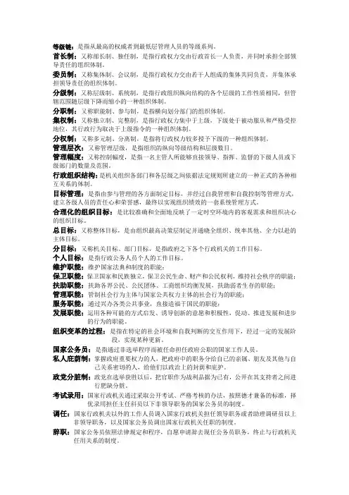 公共行政学名词解释