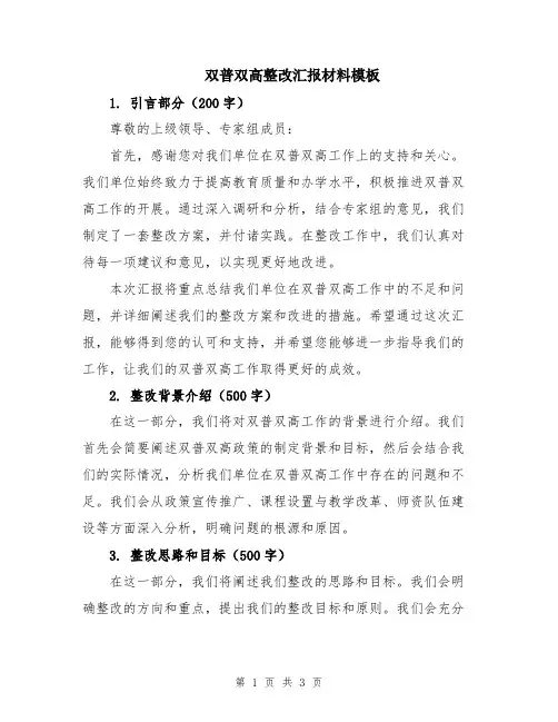 双普双高整改汇报材料模板