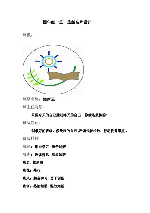 4.1班级名片文化