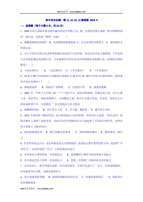 内蒙古开鲁县蒙古族中学2017-2018学年高中历史必修一第11.12.13.14课周测Word版含