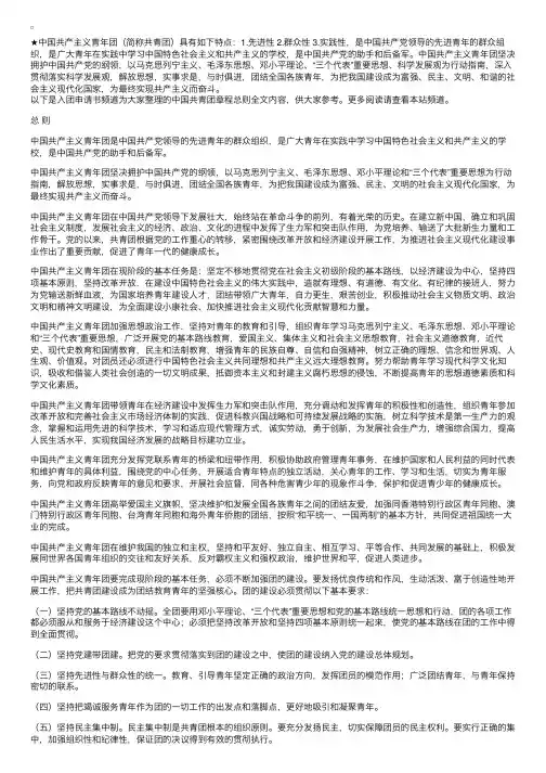 中国共青团章程总则全文内容