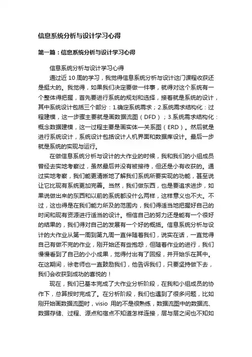 信息系统分析与设计学习心得