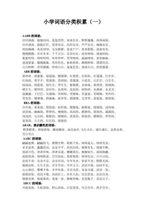 词语分类