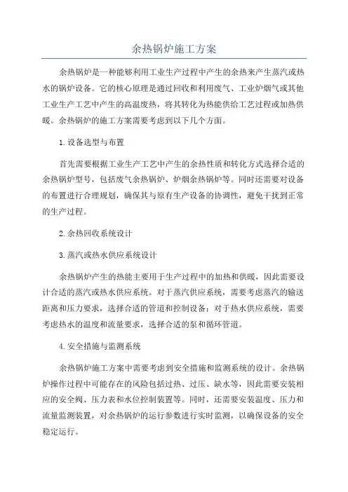 余热锅炉施工方案