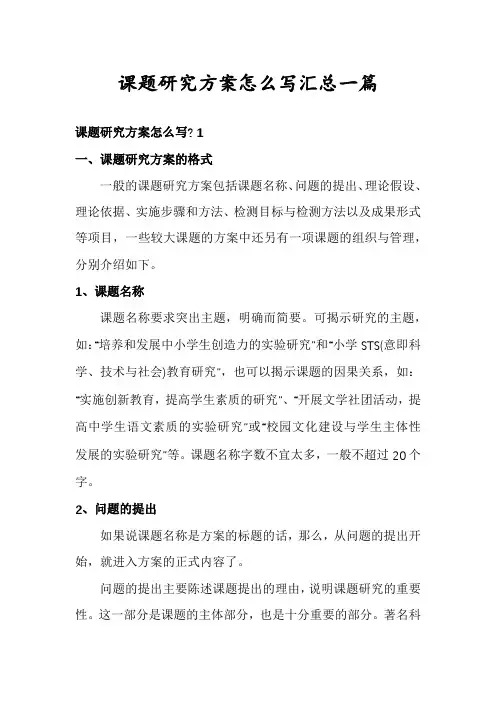 课题研究方案怎么写汇总一篇