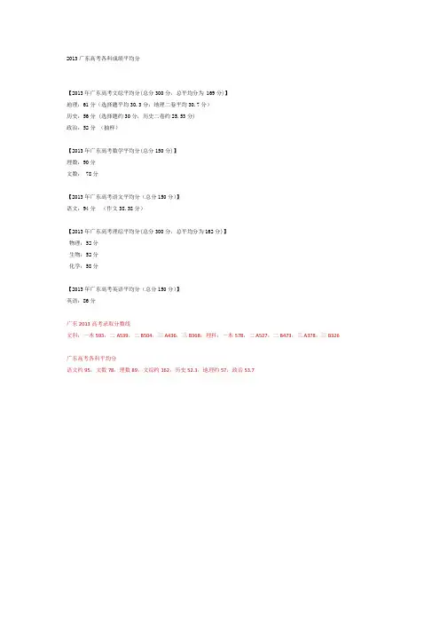2013广东高考各科成绩平均分