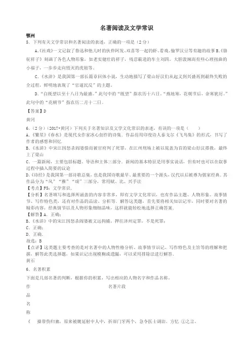 湖北省14市中考语文按考点分类汇编：名著阅读及文学常识(有答案)