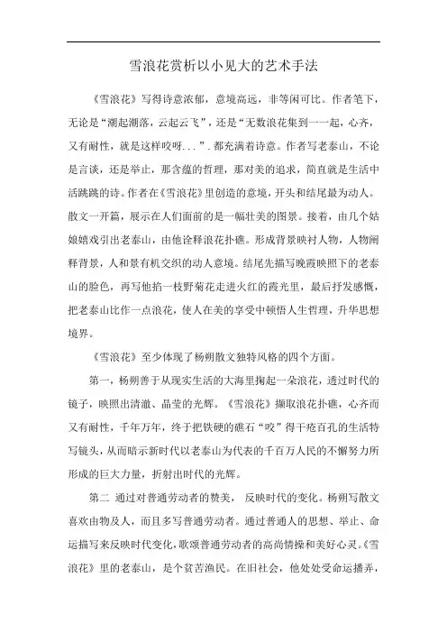 雪浪花赏析以小见大的艺术手法