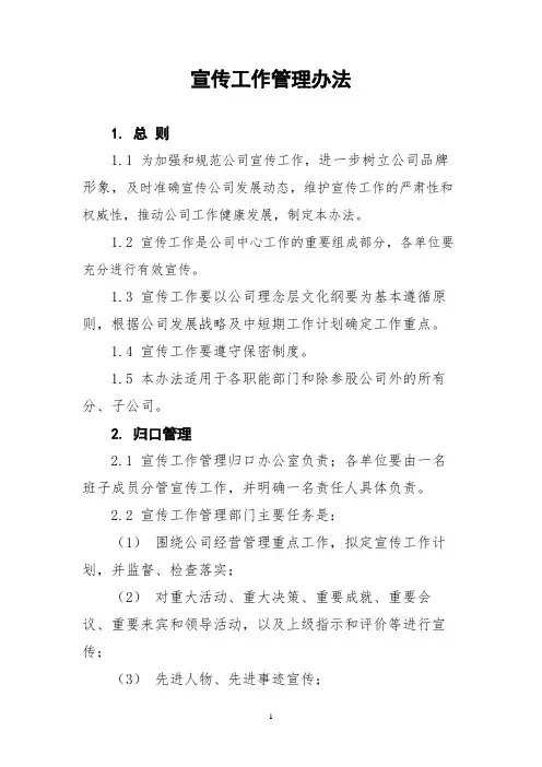 公司宣传工作管理办法