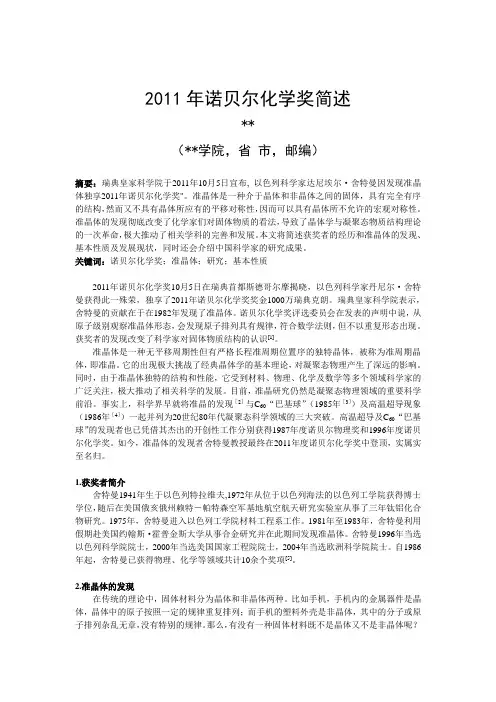 20011诺贝尔化学奖简述