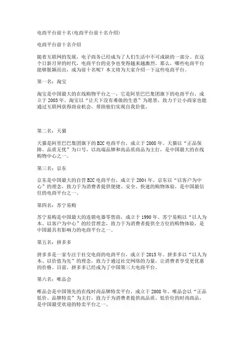 电商平台前十名(电商平台前十名介绍)