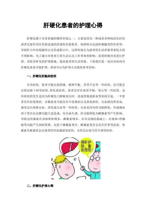 肝硬化患者的护理心得