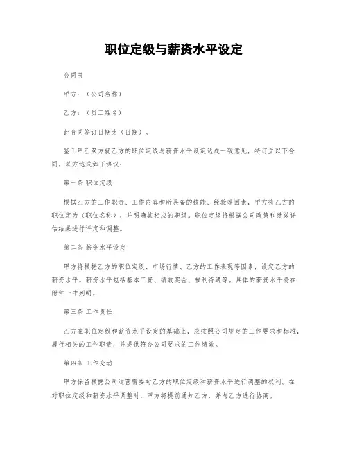 职位定级与薪资水平设定