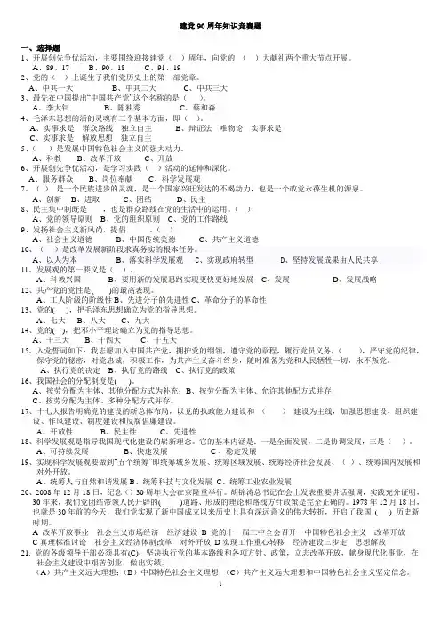 中国共产党党史知识1000题