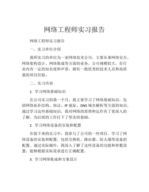网络工程师实习报告