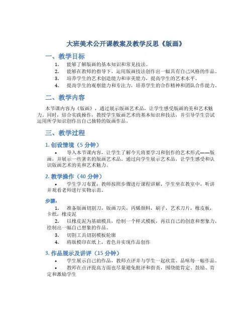 大班美术公开课教案及教学反思《版画》