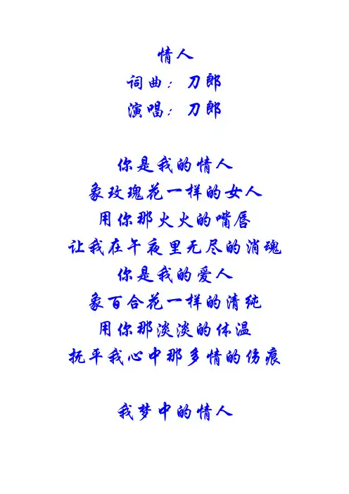 刀郎情人歌词