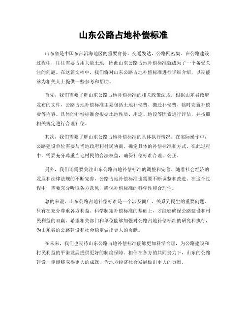 山东公路占地补偿标准