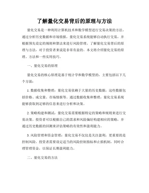 了解量化交易背后的原理与方法