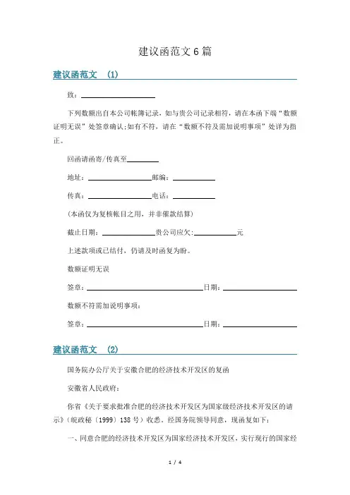 建议函范文6篇