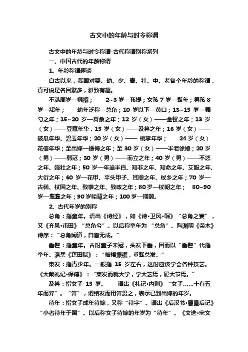 古文中的年龄与时令称谓