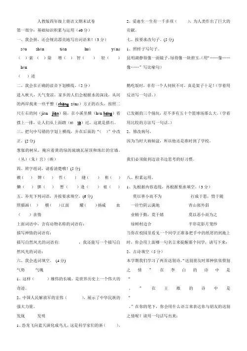 人教版四年级上册语文期末试卷及答案 5