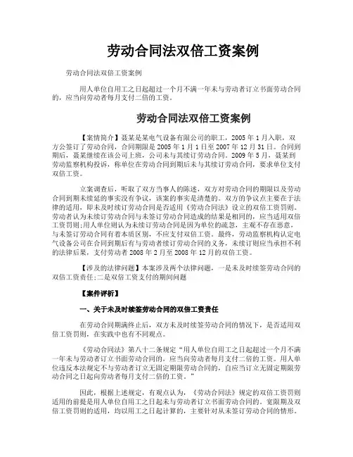 劳动合同法双倍工资案例