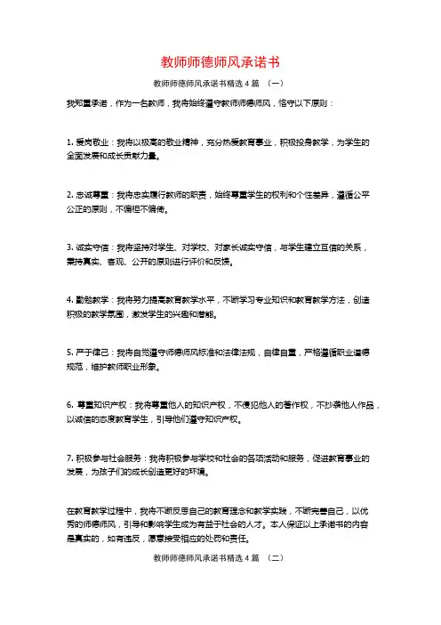 教师师德师风承诺书4篇