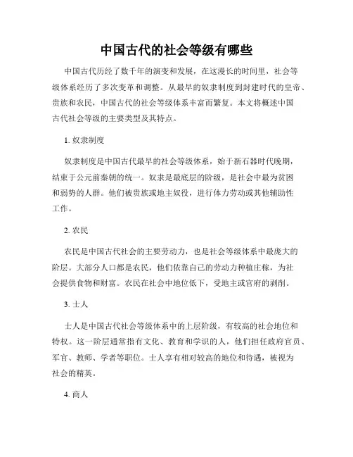 中国古代的社会等级有哪些