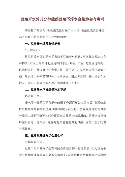 豆角开水焯几分钟能熟 豆角不焯水直接炒会有毒吗