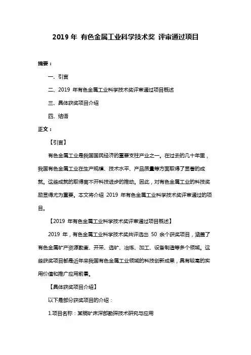 2019年 有色金属工业科学技术奖 评审通过项目