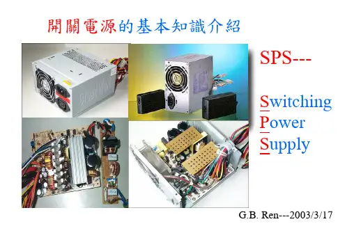 开关电源的基本知识介绍