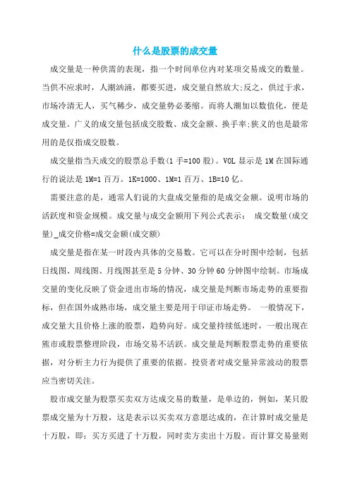 什么是股票的成交量