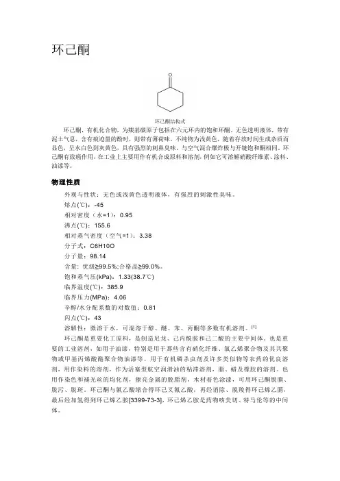 环己酮介绍