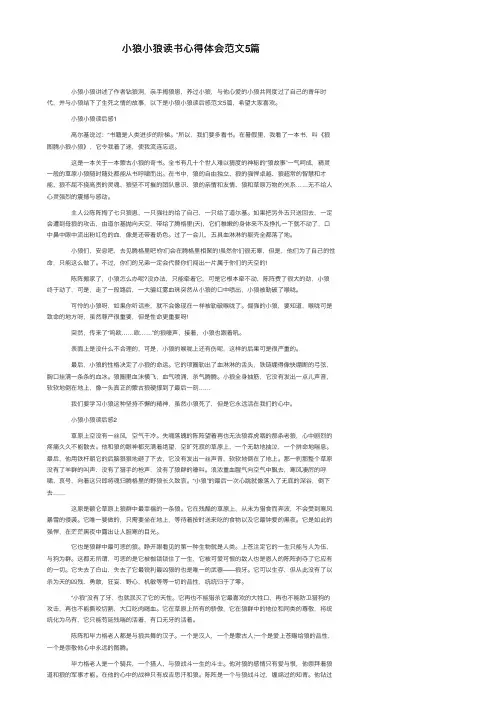 小狼小狼读书心得体会范文5篇