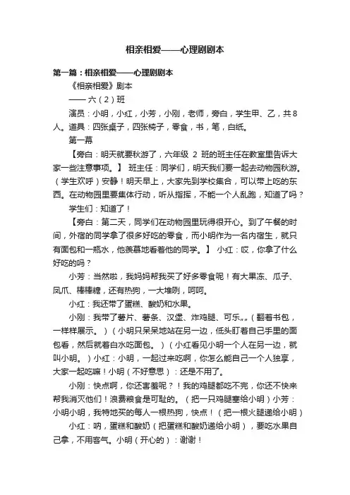 相亲相爱——心理剧剧本