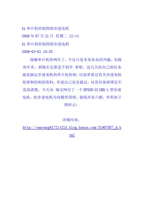 51单片机控制四相步进电机解析