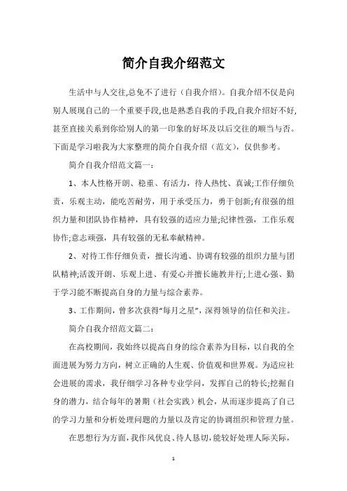 简介自我介绍范文